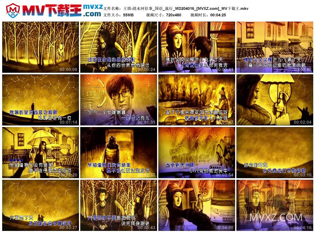 王琪-清水河往事_国语_流行_MD204016